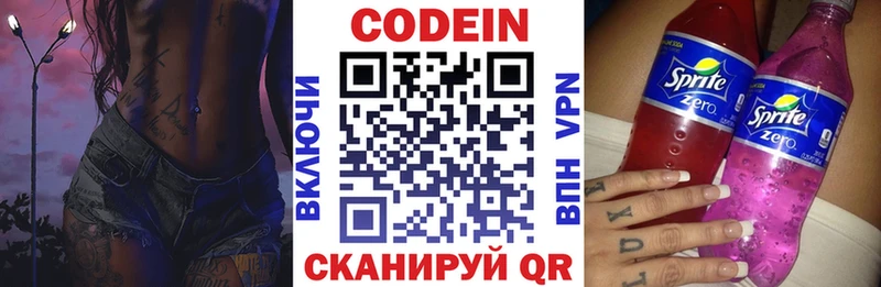 Codein Purple Drank Голицыно